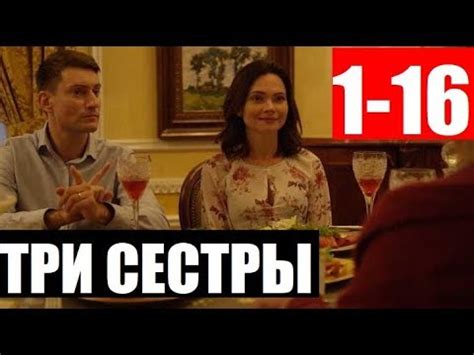 три сестри епизод 21